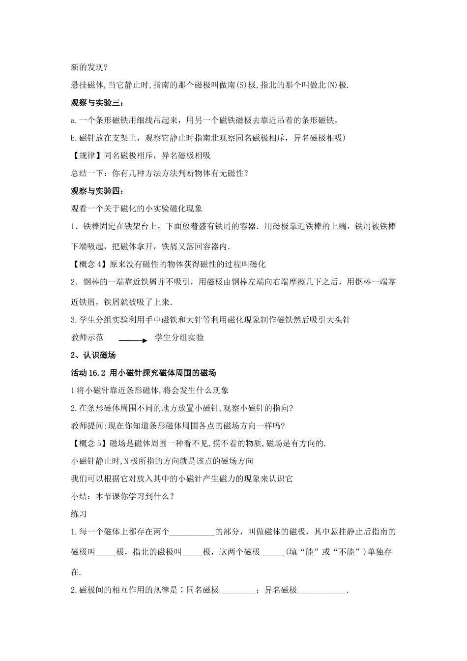 九年级物理下册 第十六章 第1节《磁体与磁场（第1课时）》教学设计 （新版）苏科版_第2页