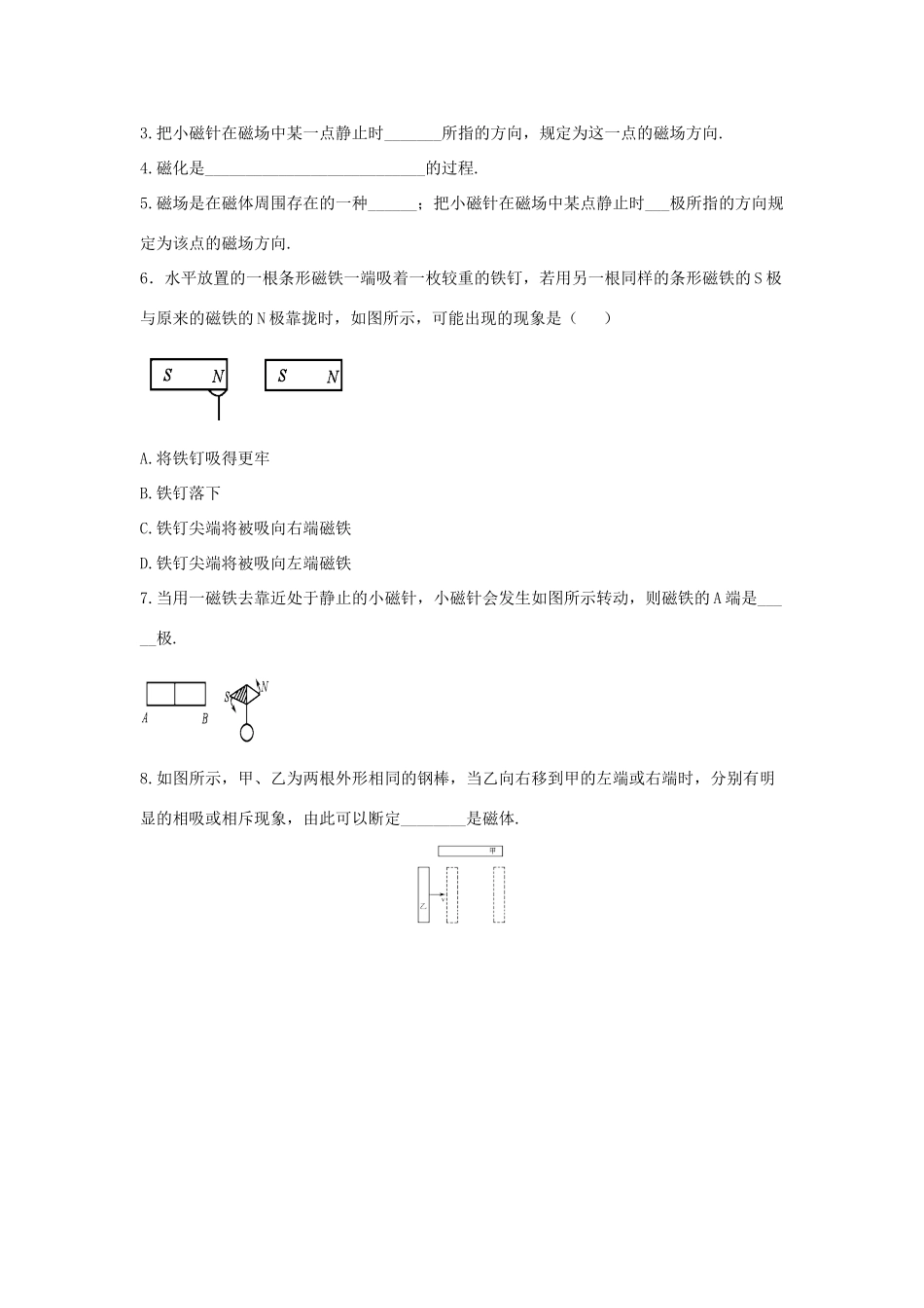 九年级物理下册 第十六章 第1节《磁体与磁场（第1课时）》教学设计 （新版）苏科版_第3页