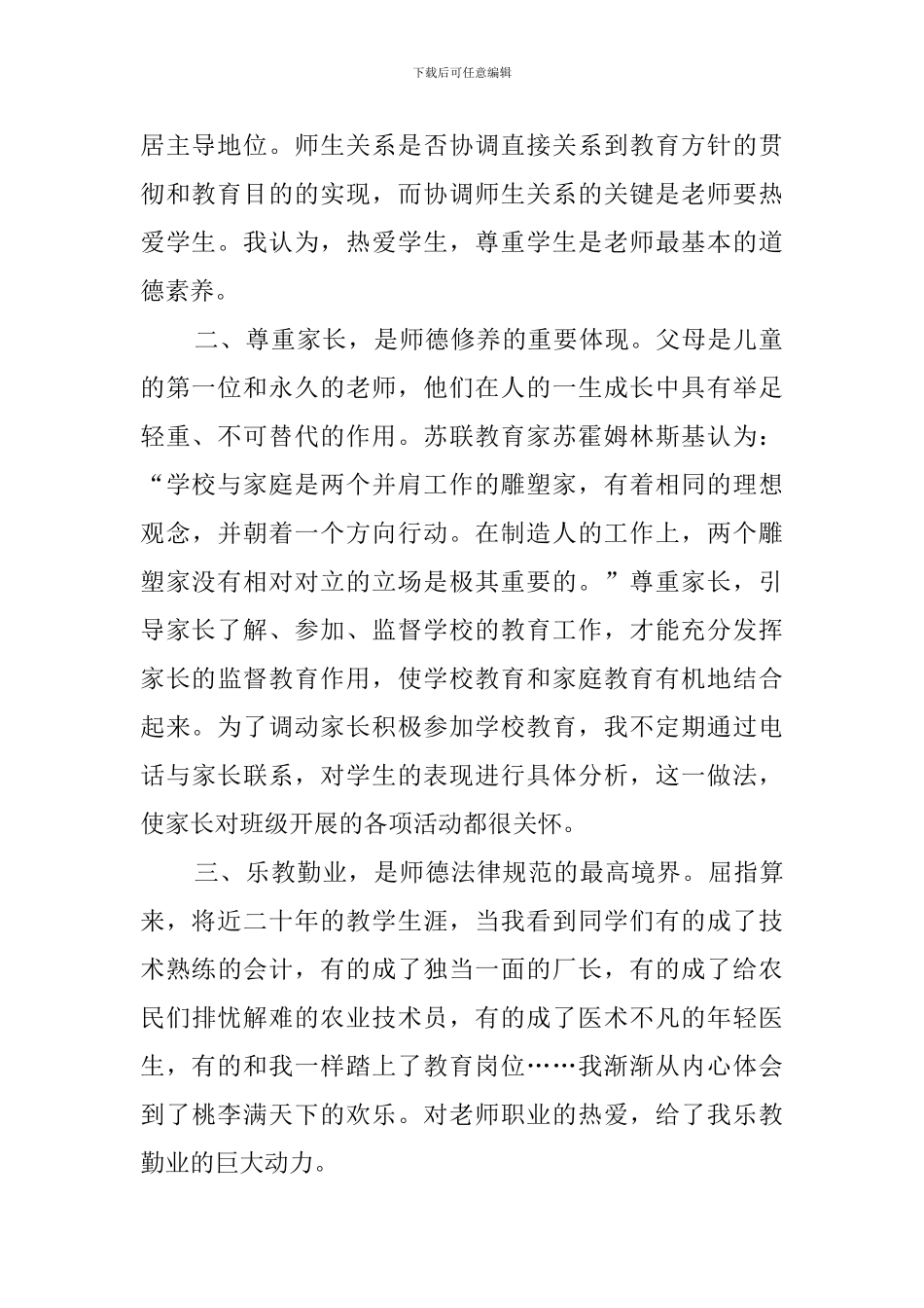 教师师德师风的个人总结范文_第2页