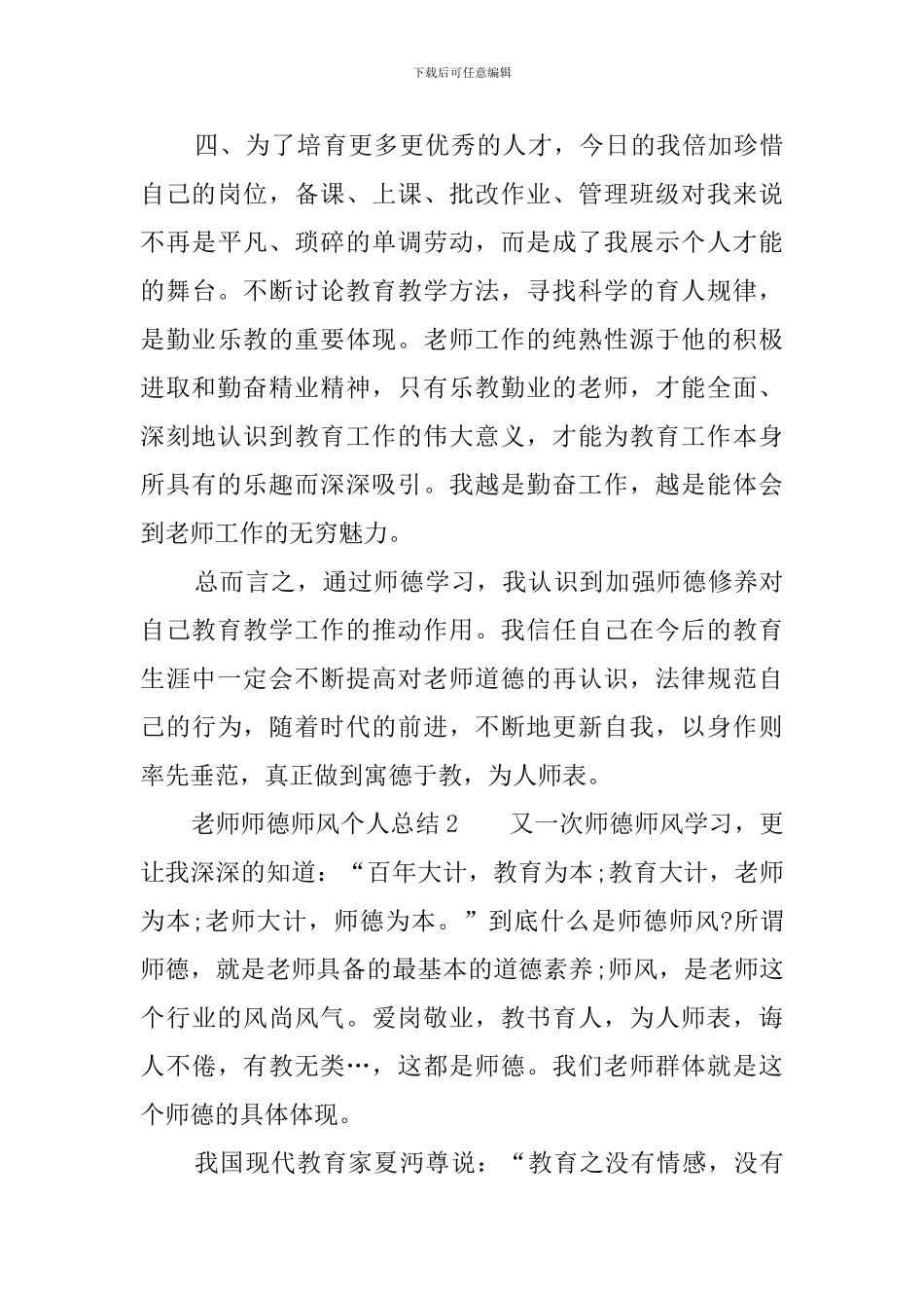 教师师德师风的个人总结范文_第3页