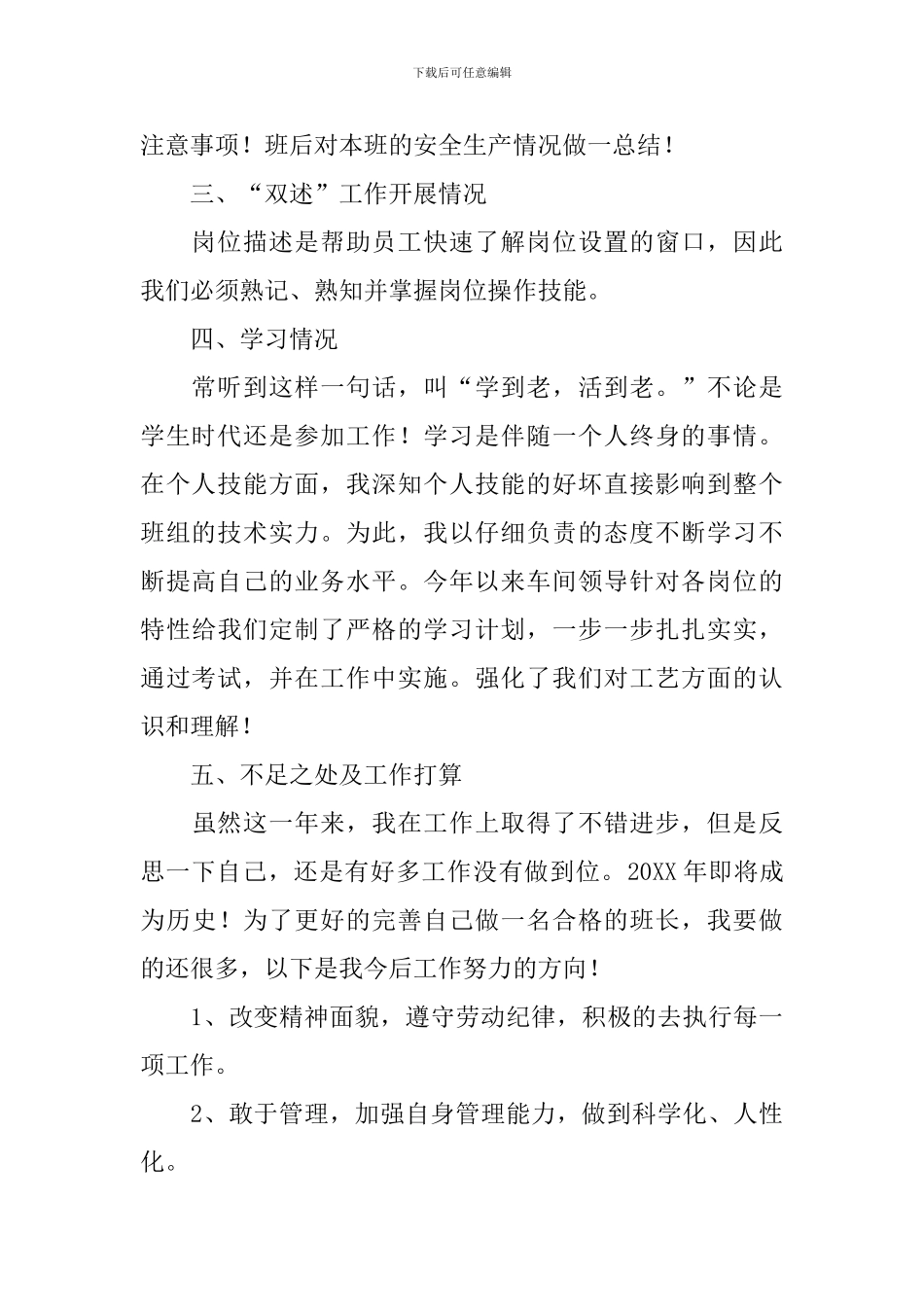 车间班长个人述职报告_第2页