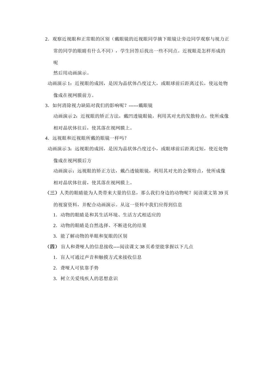 八年级科学下：2.4视觉教案华东师大版_第2页