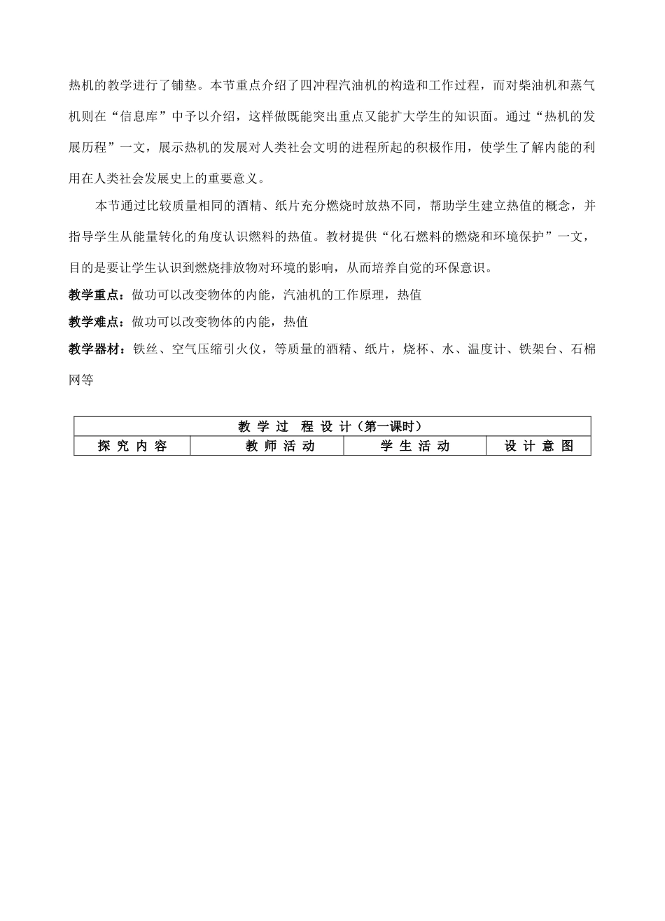 九年级物理 机械能与内能的相互转化教案 苏科版_第2页