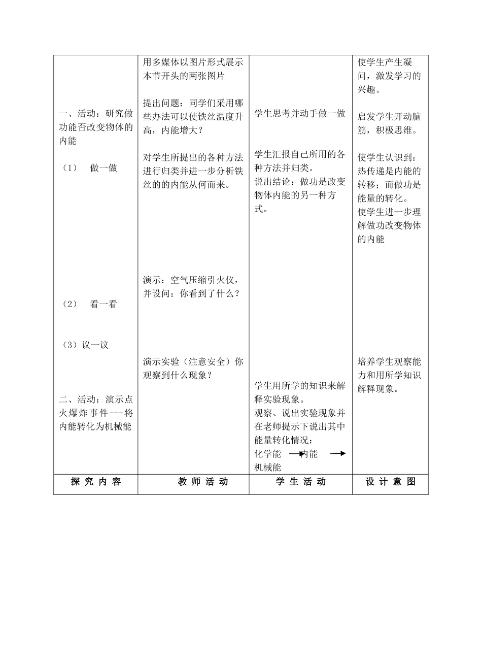 九年级物理 机械能与内能的相互转化教案 苏科版_第3页