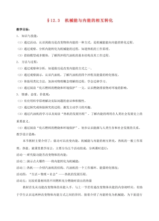 九年级物理 机械能与内能的相互转化教案 苏科版