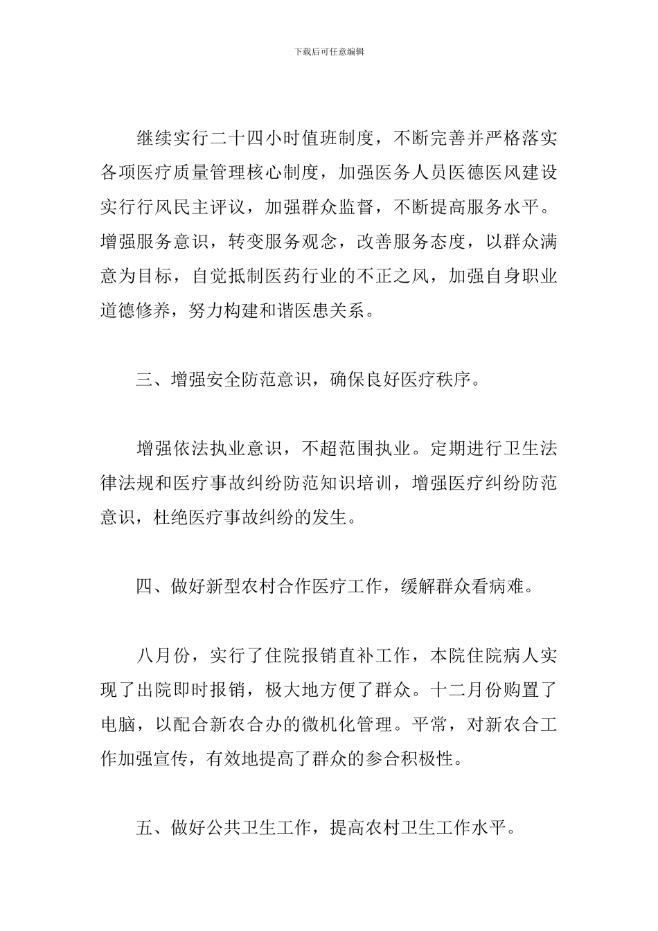乡镇卫生院工作个人总结范文_第2页