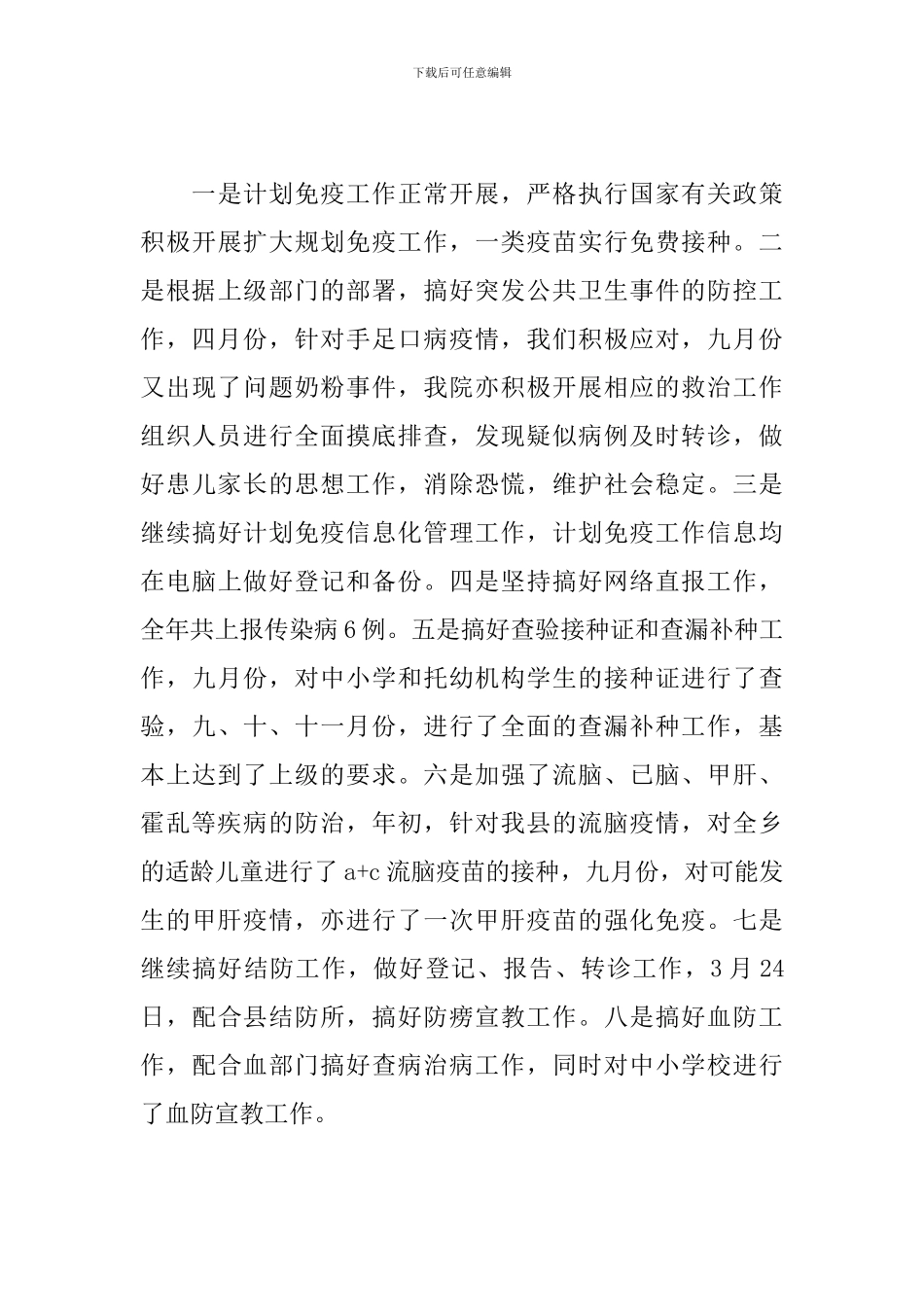 乡镇卫生院工作个人总结范文_第3页