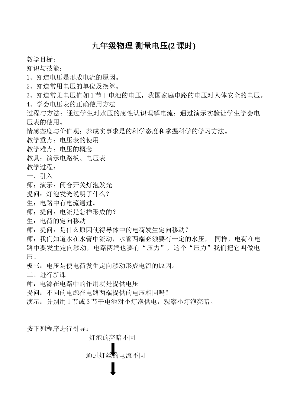 九年级物理 测量电压(2课时)_第1页