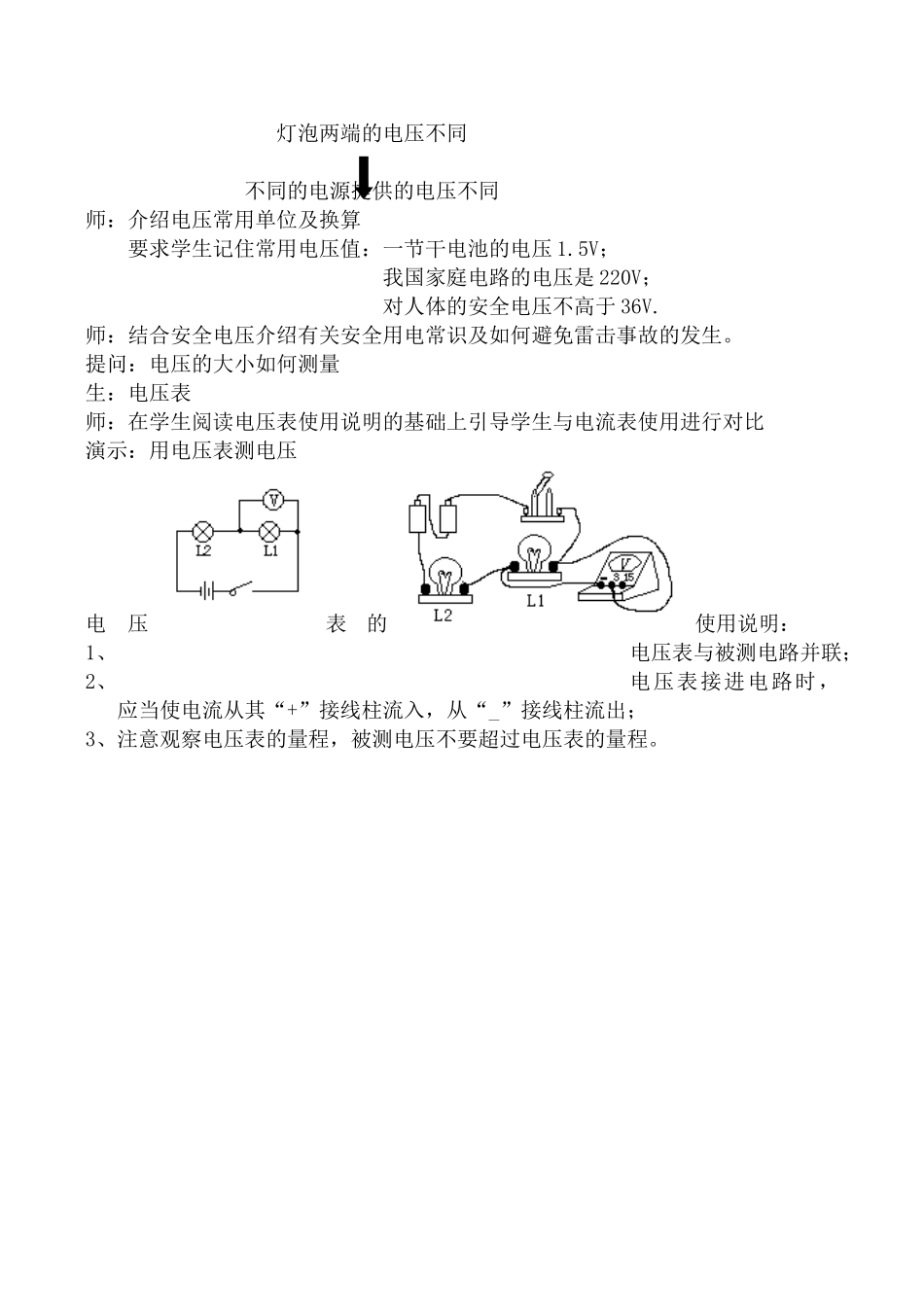 九年级物理 测量电压(2课时)_第2页