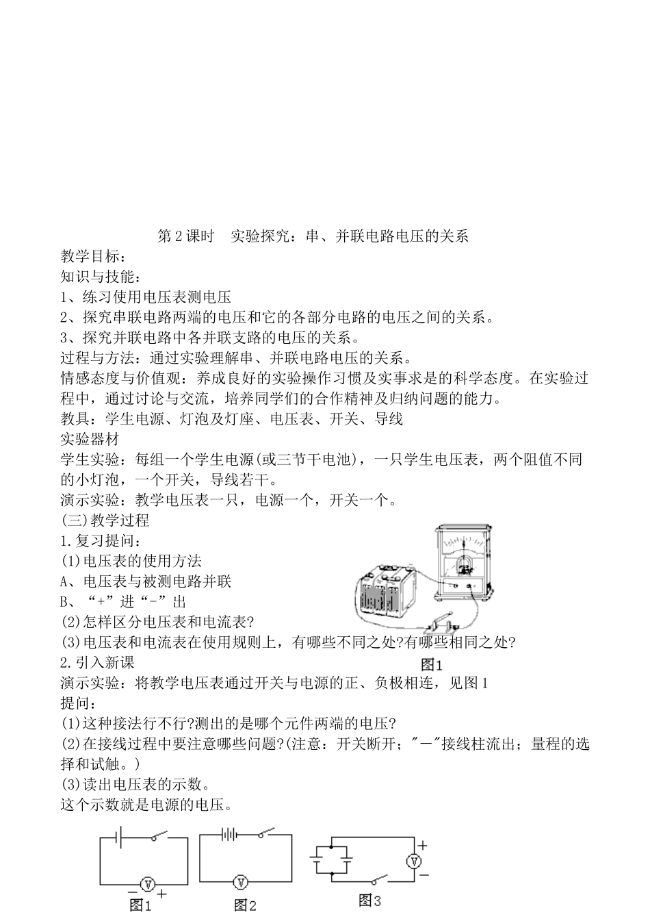 九年级物理 测量电压(2课时)_第3页