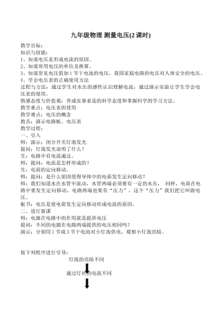 九年级物理 测量电压(2课时)