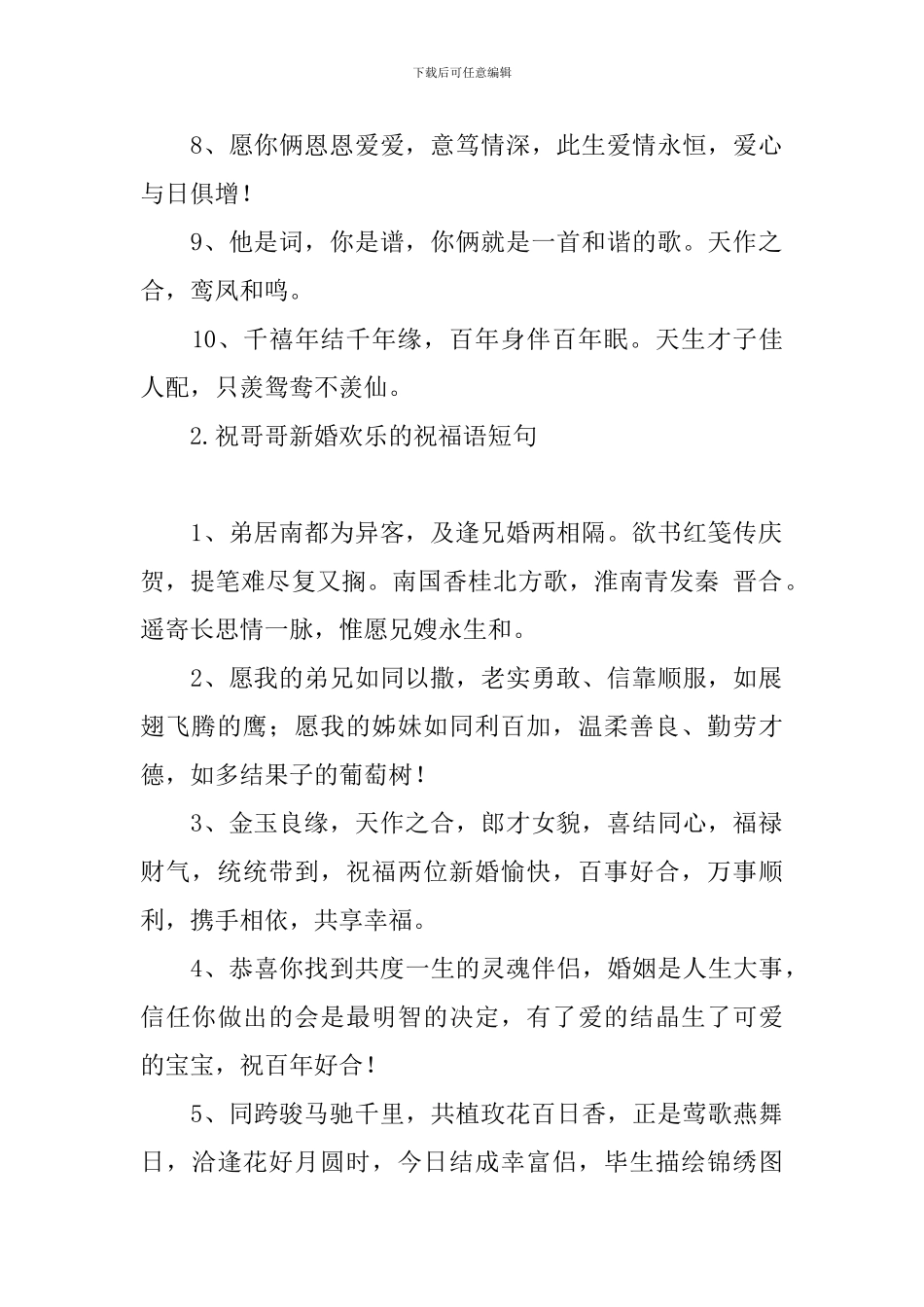 祝哥哥新婚快乐的祝福语短句_第2页