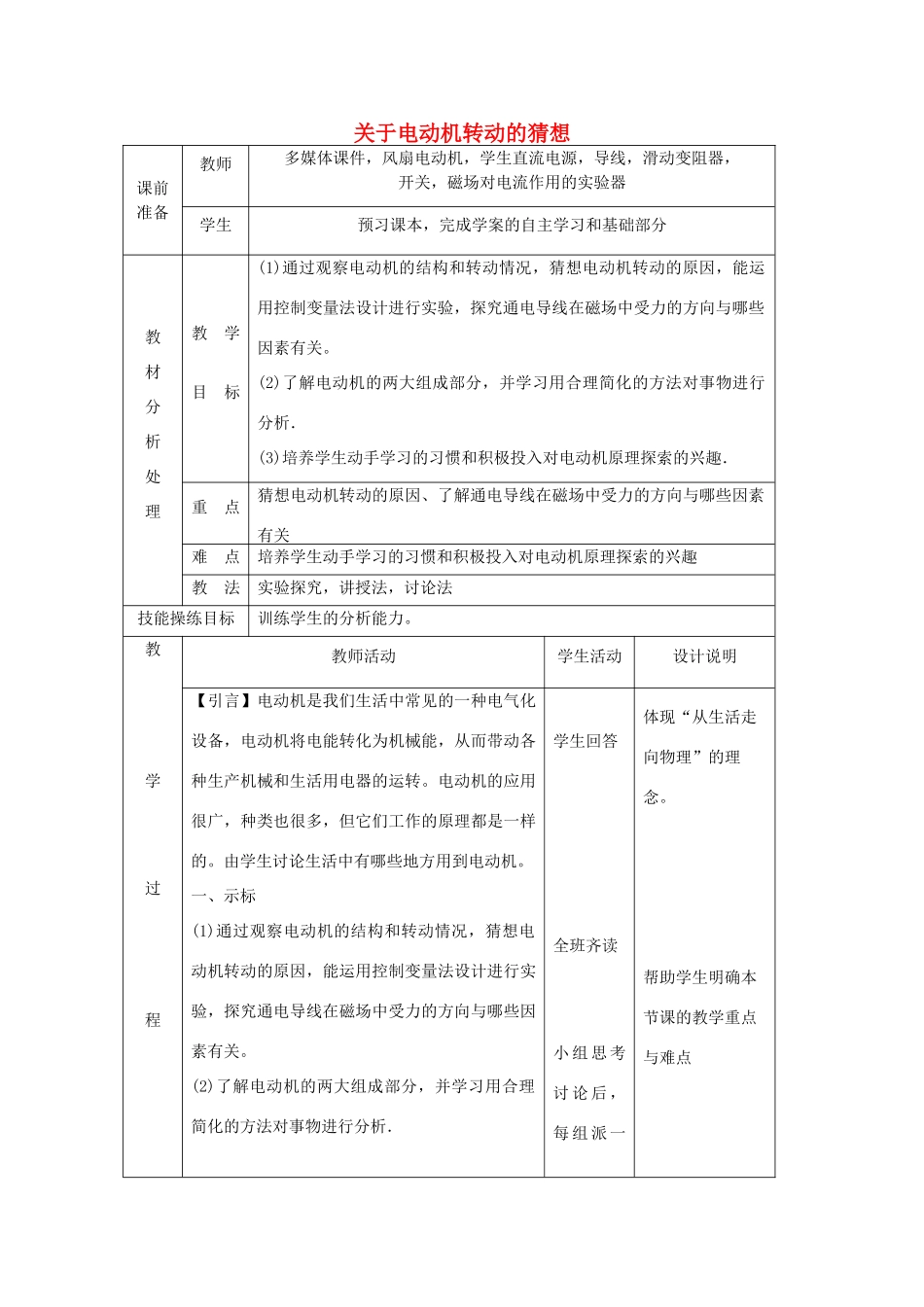 九年级物理下册 17.1 电动机转动的猜想教案 粤教沪版-粤教沪版初中九年级下册物理教案_第1页