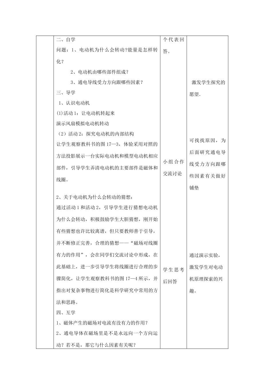 九年级物理下册 17.1 电动机转动的猜想教案 粤教沪版-粤教沪版初中九年级下册物理教案_第2页