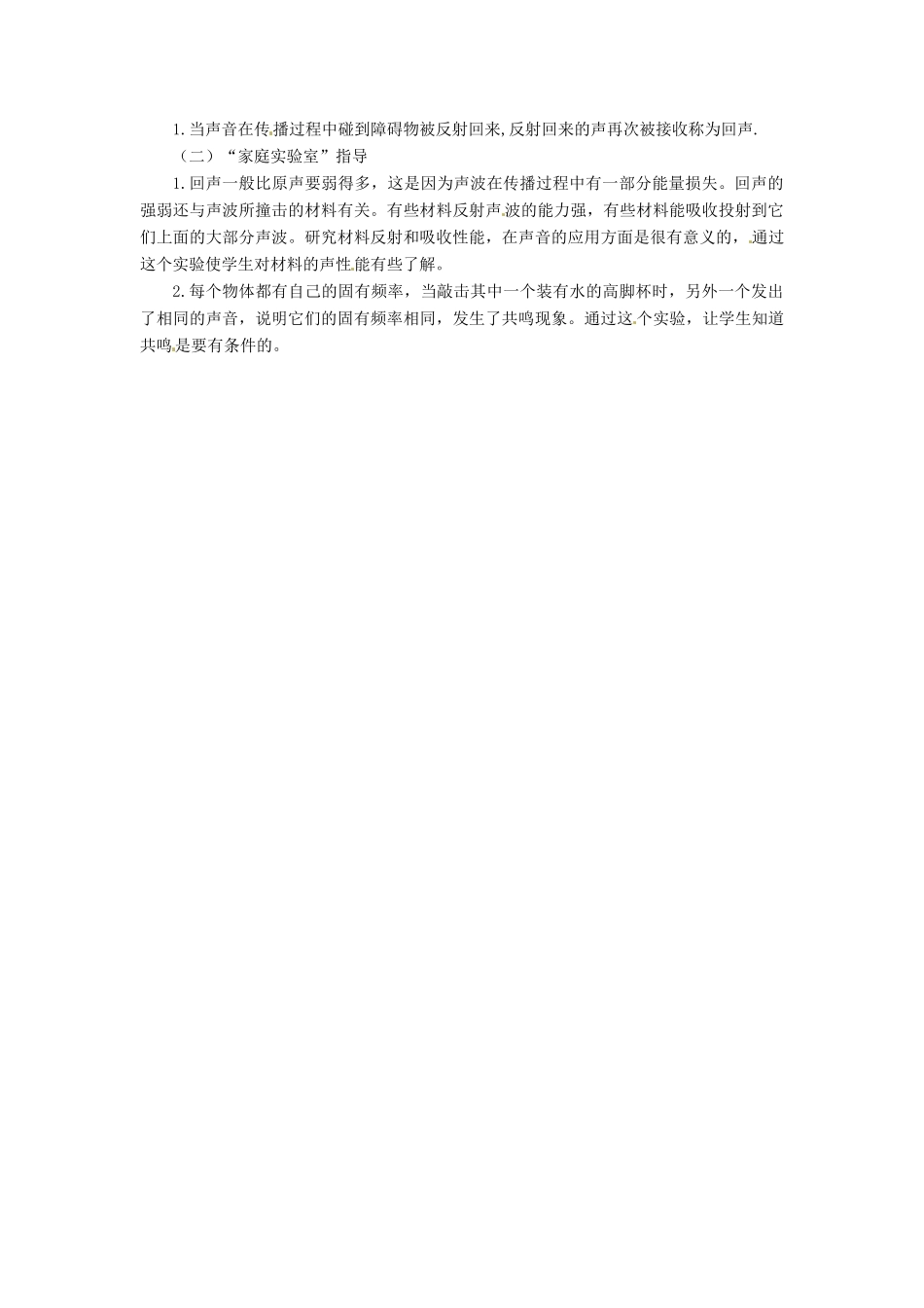 八年级物理上册 3.3《奇异的声现象》教案 教科版_第2页