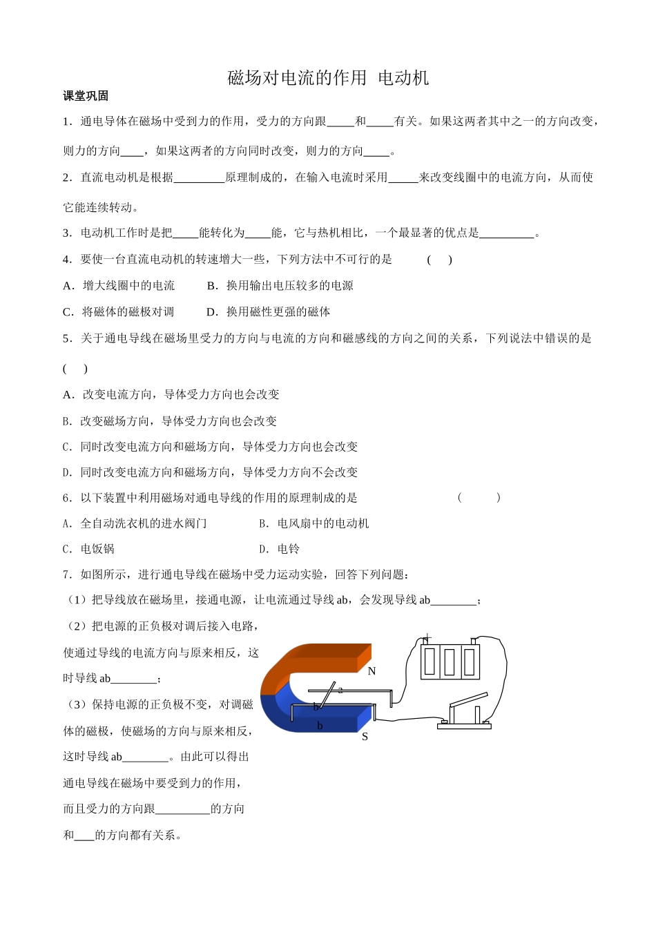 九年物理苏科版下册 磁场对电流的作用  电动机_第1页