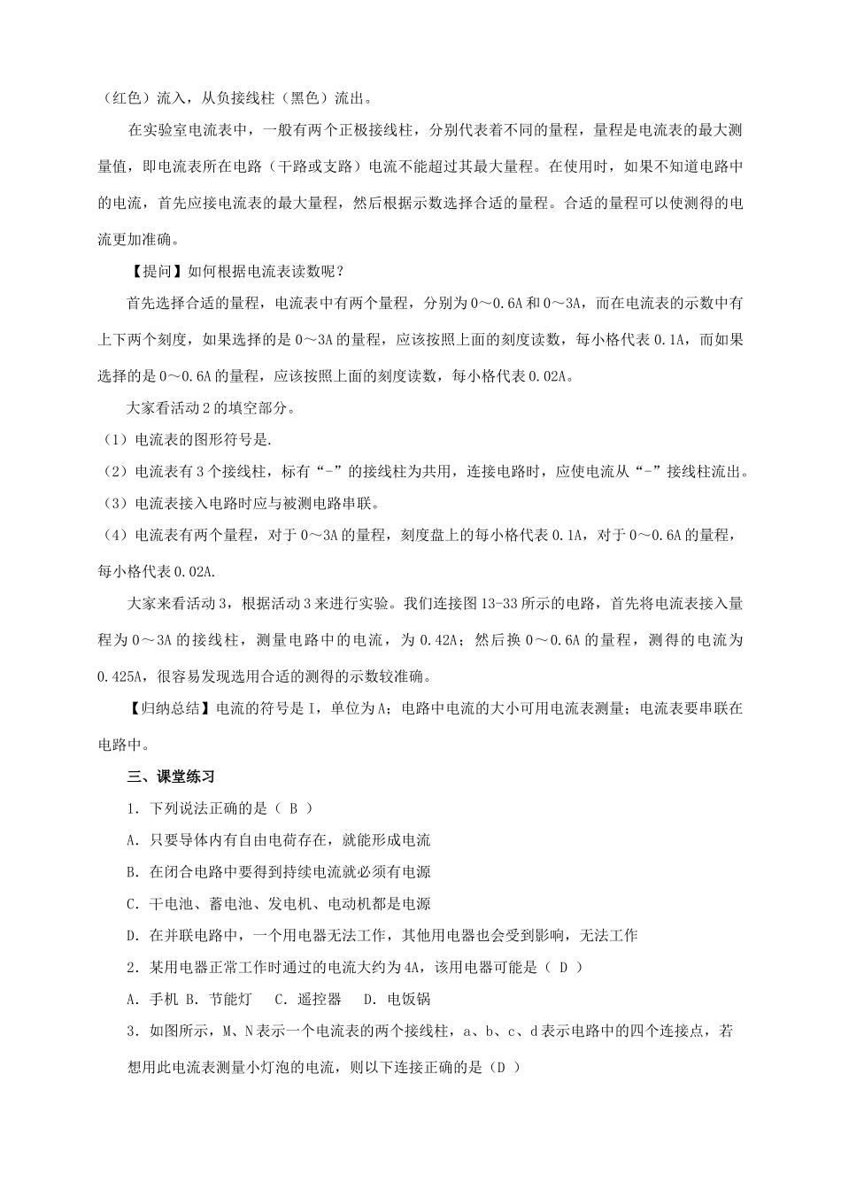九年级物理上册 第十三章 探究简单电路 13.3 怎样认识和测量电流教案 （新版）粤教沪版-（新版）粤教沪版初中九年级上册物理教案_第3页