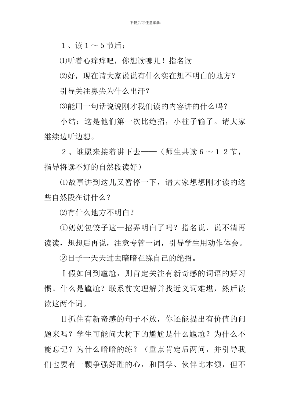 《绝招》教学设计_第2页