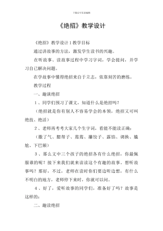 《绝招》教学设计