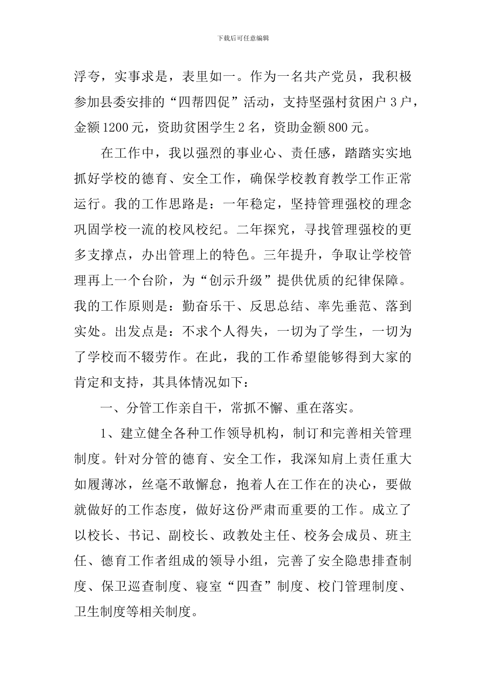 2024校长述职报告最新版_第2页