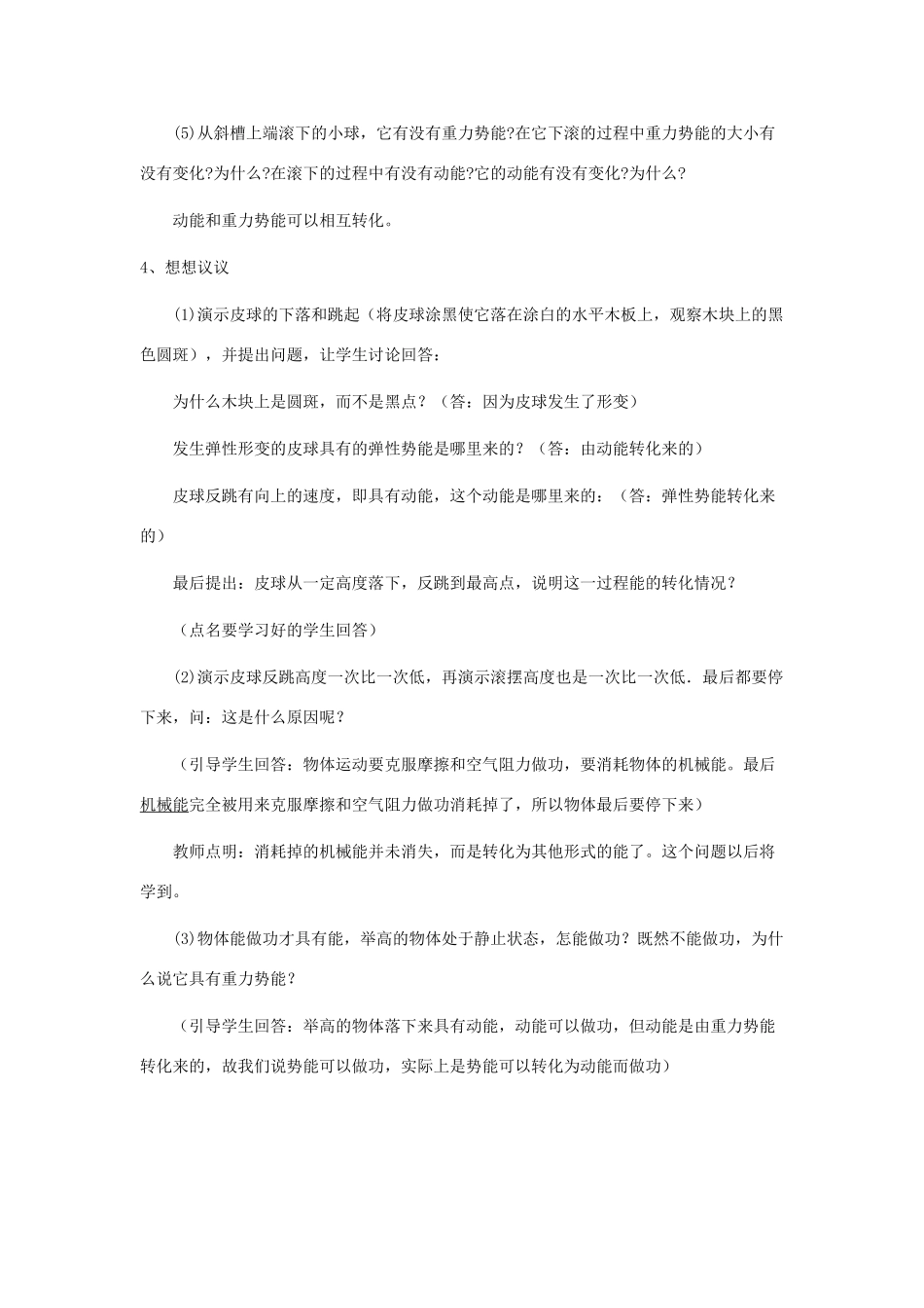 八年级物理上册 第11章 第4节 机械能及其转化（第2课时）教案 （新版）新人教版_第2页