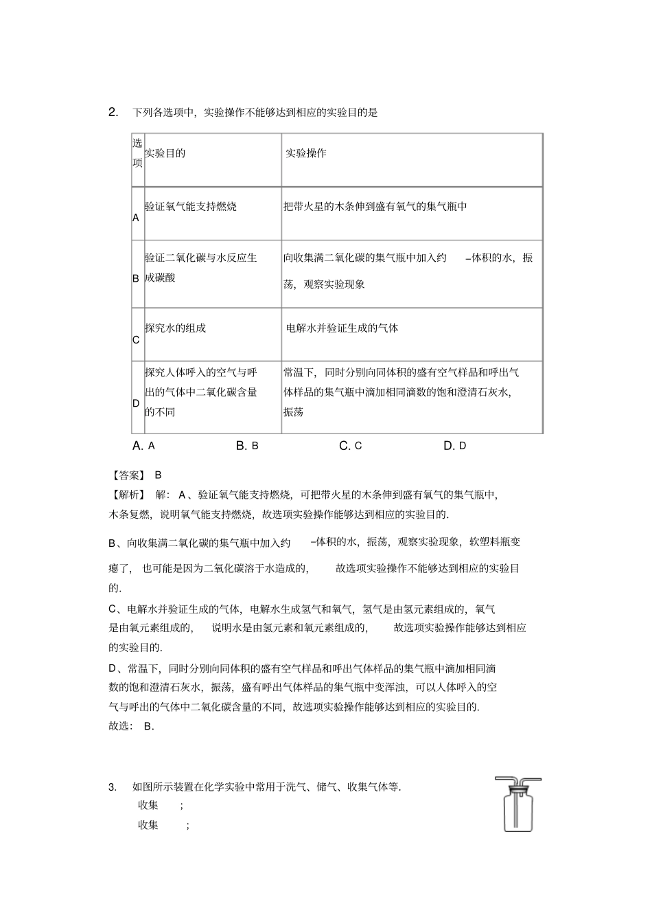 2017-2018年中考化学专题复习题：基本的试验技能-教师用卷_第2页
