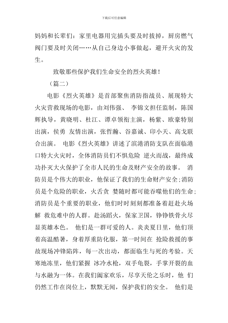 《烈火英雄》心得体会五篇_第2页