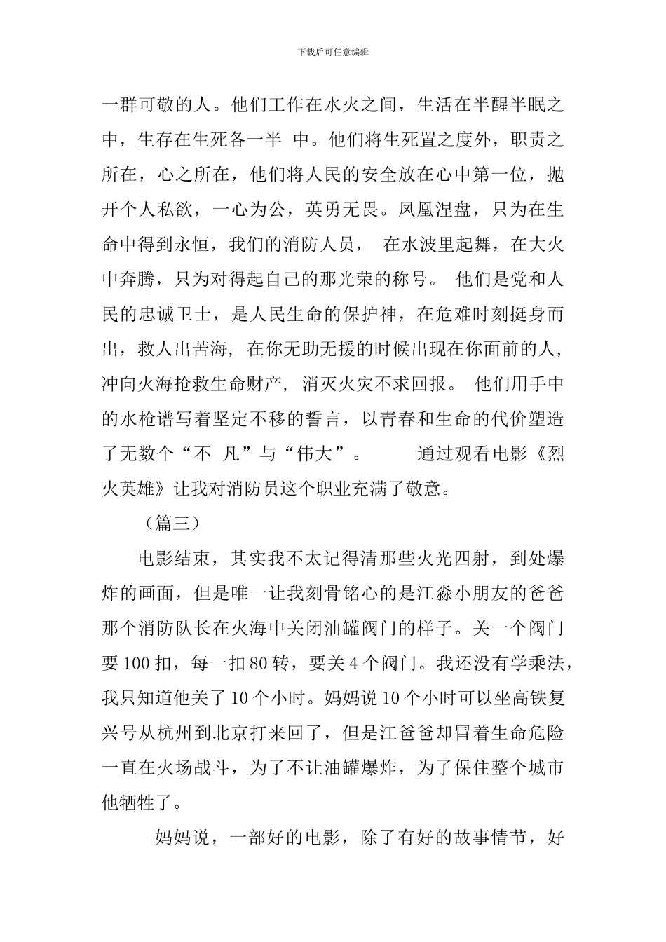 《烈火英雄》心得体会五篇_第3页