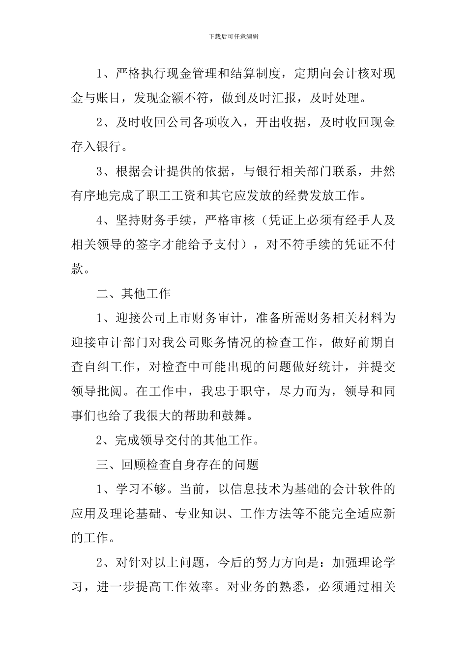 银行出纳年终个人总结10篇_第2页