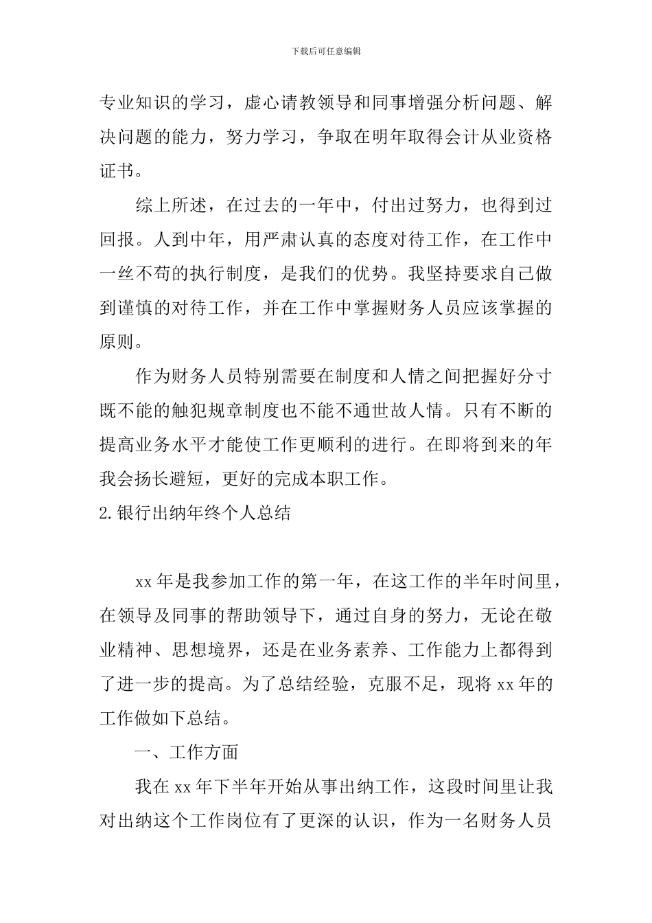 银行出纳年终个人总结10篇_第3页