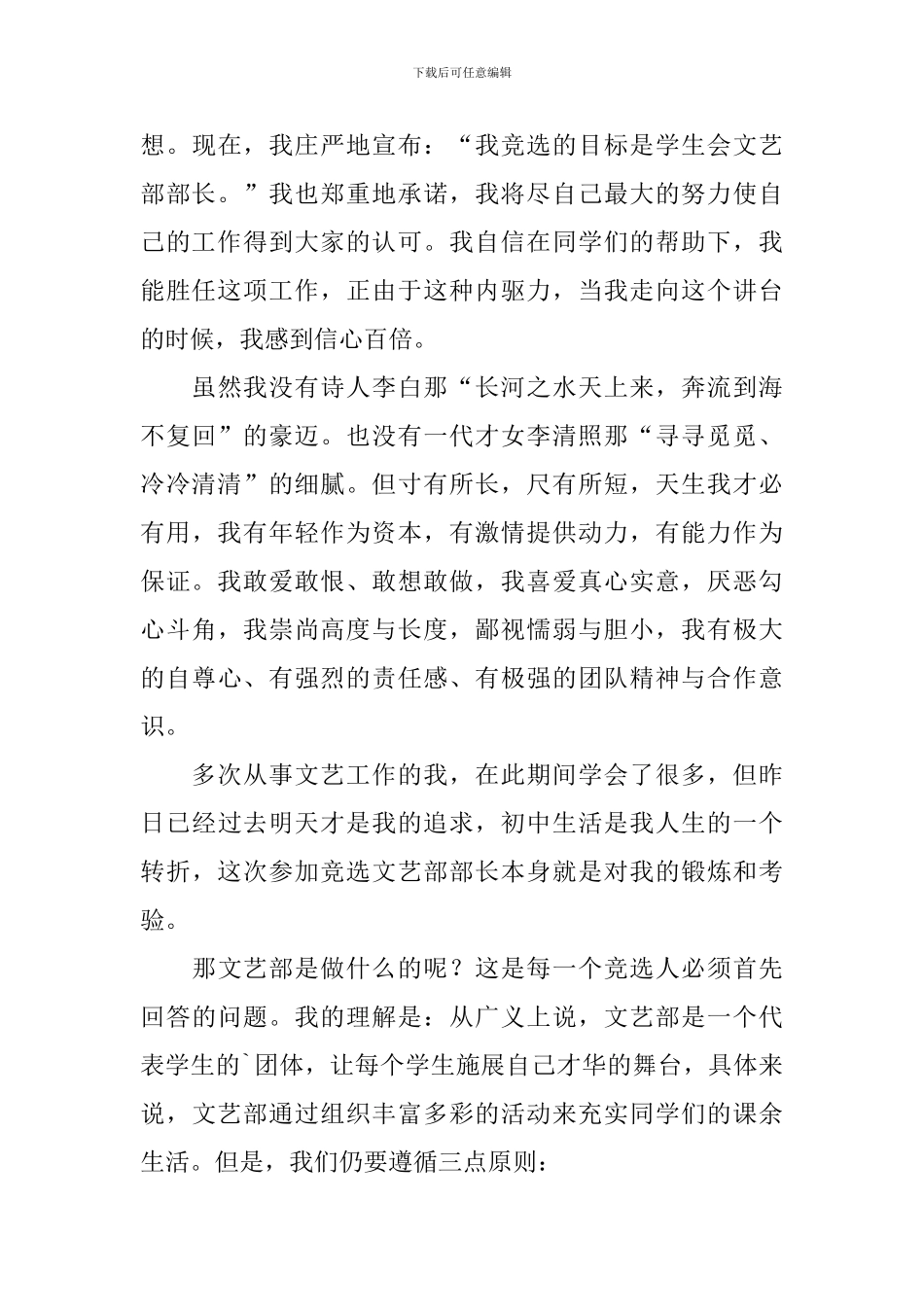 2024学生会干部文艺竞选稿范文_第3页