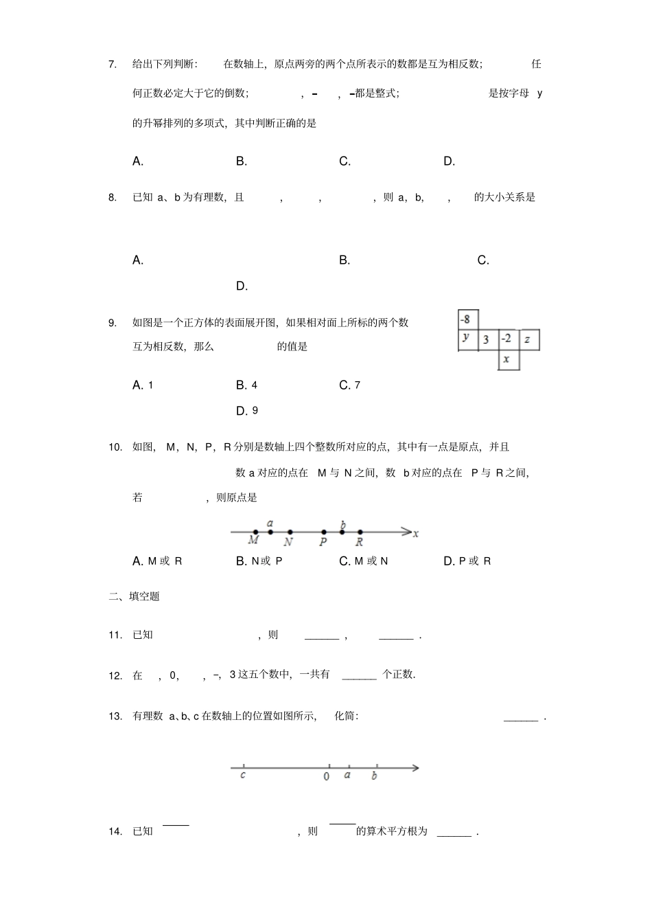 2017-2018年中考数学专题复习题：有理数-普通用卷_第2页