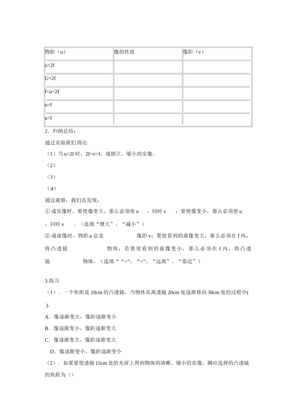 吉林省伊通县实验中学八年级物理上册《透镜及其应用》教学案 （新版）新人教版_第2页