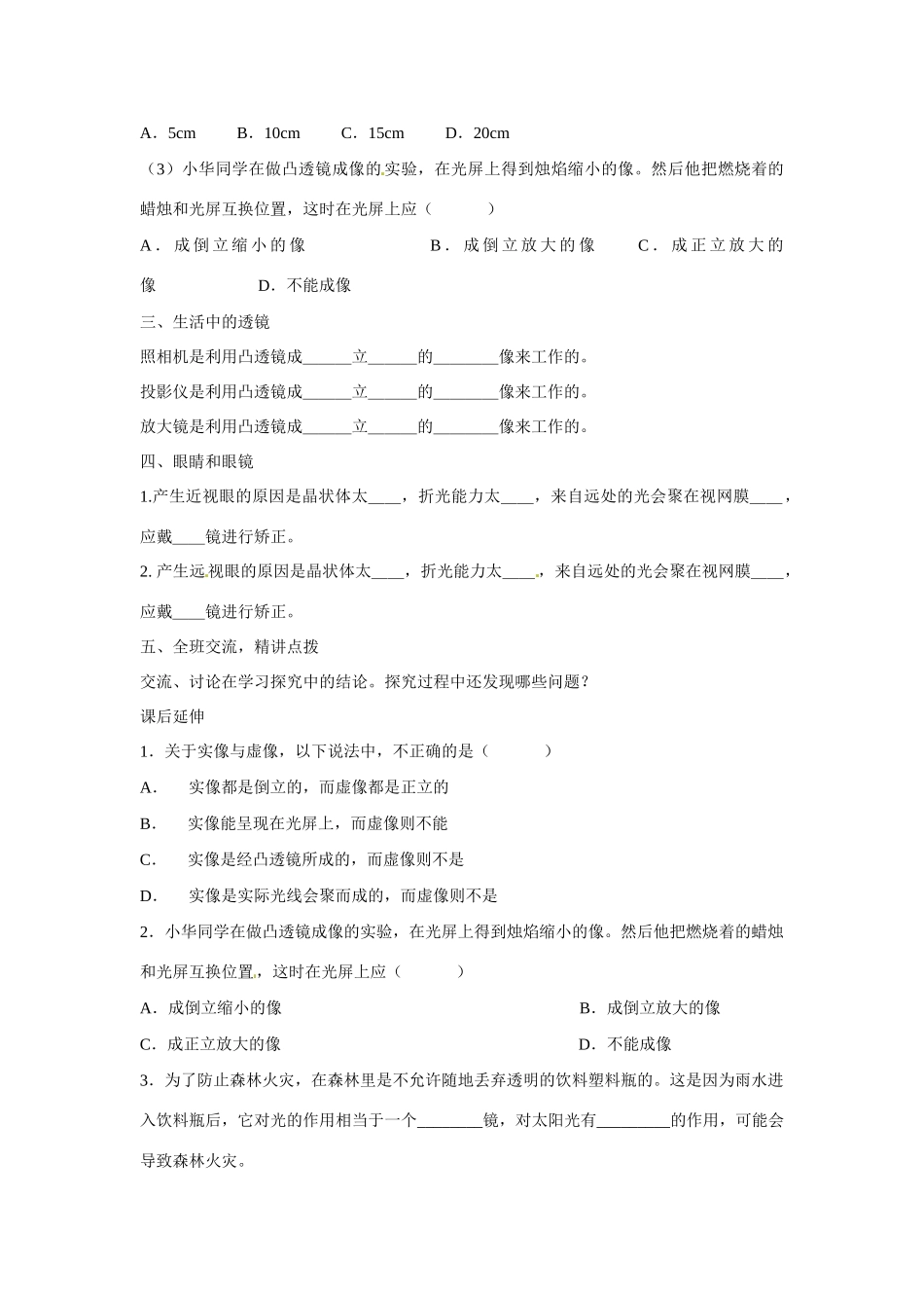 吉林省伊通县实验中学八年级物理上册《透镜及其应用》教学案 （新版）新人教版_第3页