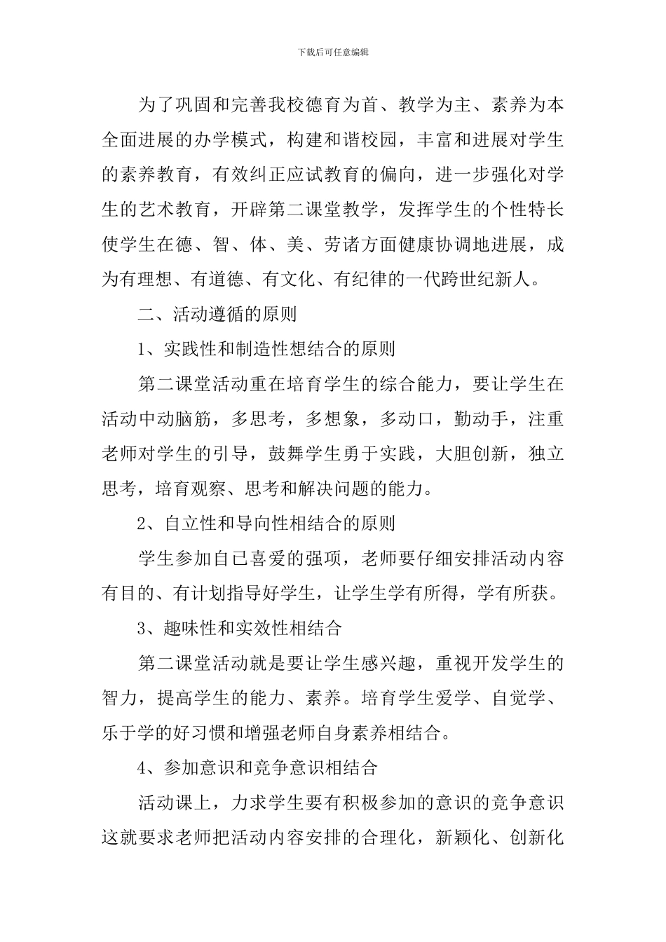 小学2024-2024学年度第二课堂活动计划_第3页