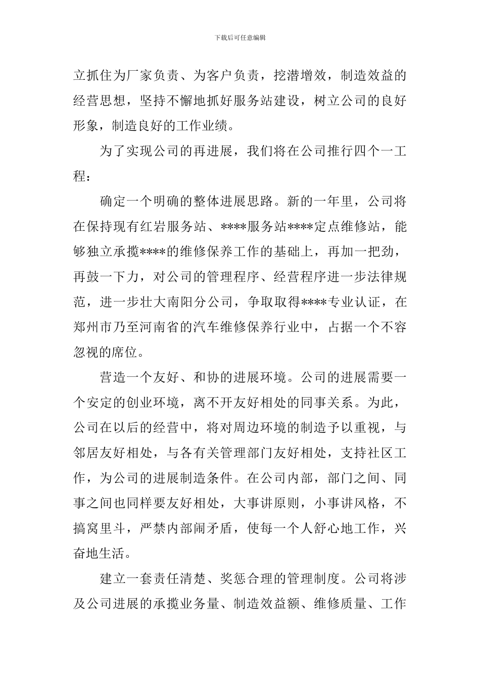 汽车维修个人鉴定_第3页