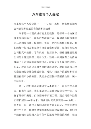 汽车维修个人鉴定