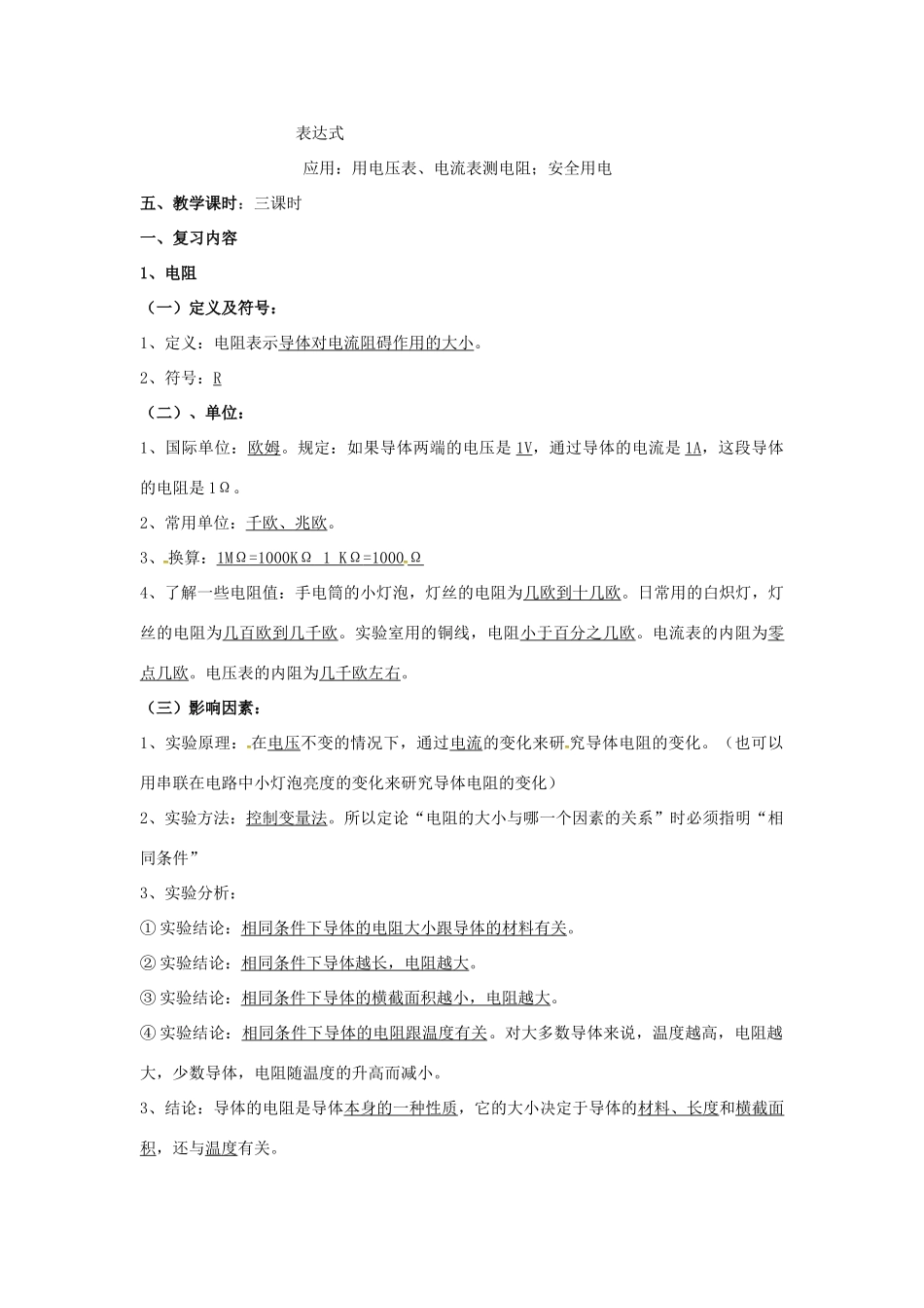 九年级物理上册 14 欧姆定律（一）复习教案 苏科版-苏科版初中九年级上册物理教案_第2页