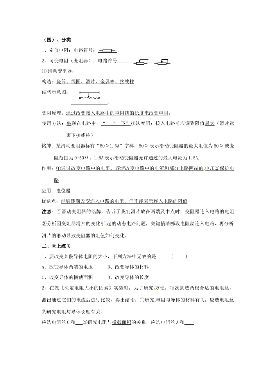 九年级物理上册 14 欧姆定律（一）复习教案 苏科版-苏科版初中九年级上册物理教案_第3页