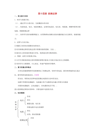 九年级物理上册 14 欧姆定律（一）复习教案 苏科版-苏科版初中九年级上册物理教案