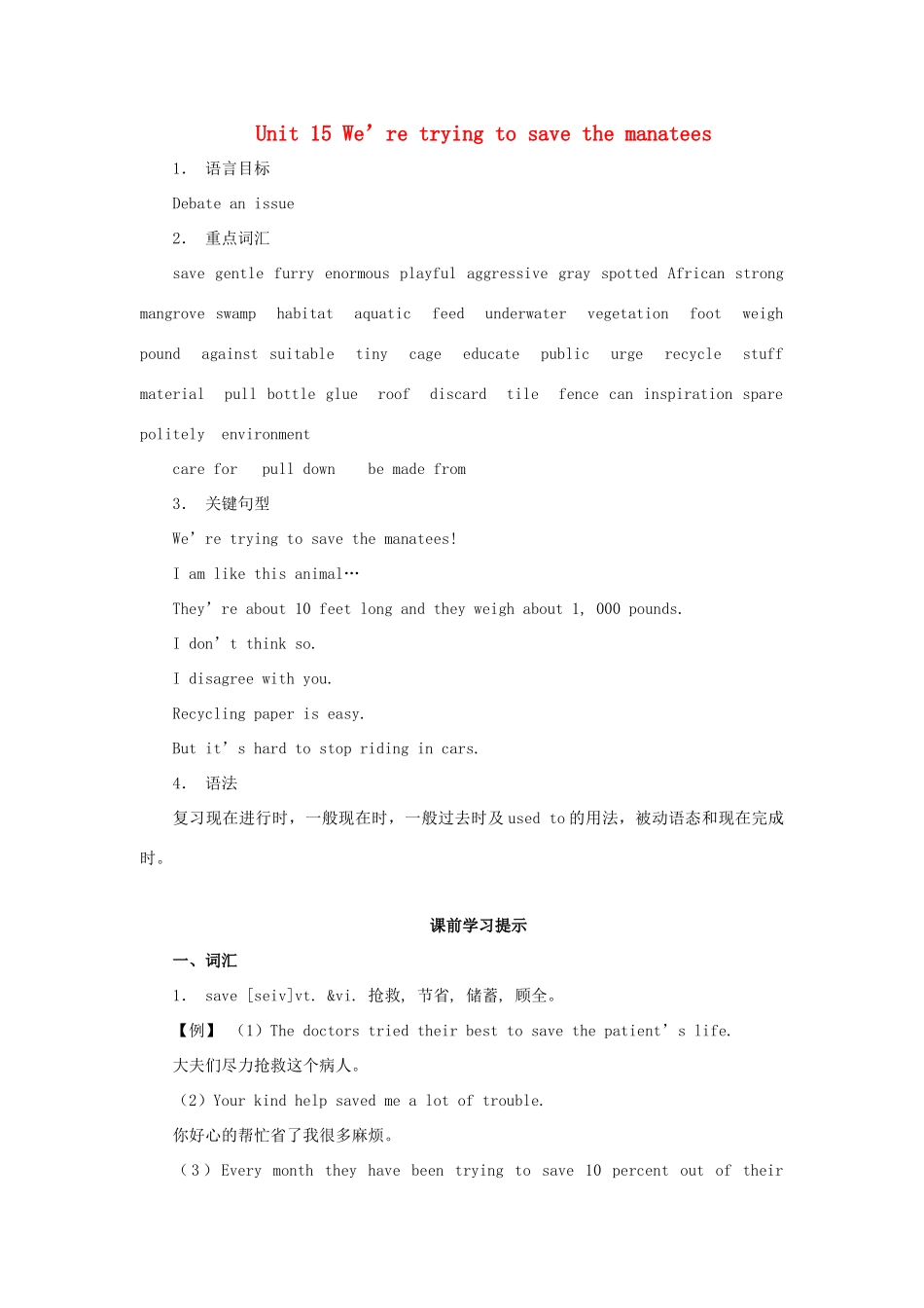 九年级英语全册 Unit 15 We’re trying to save the manatees讲解教案 人教新目标版-人教新目标版初中九年级全册英语教案_第1页