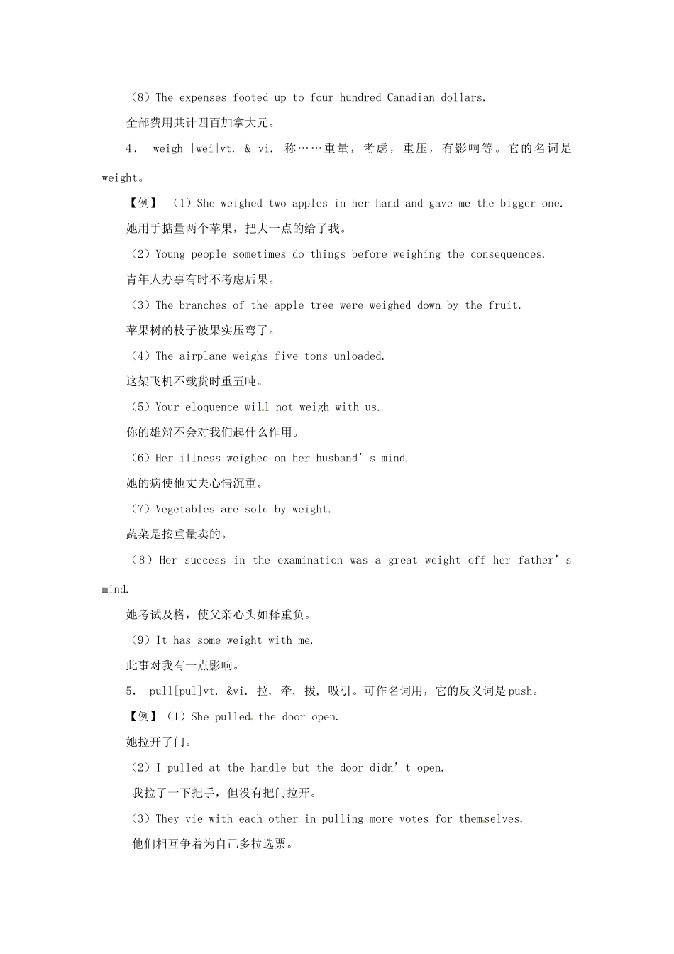 九年级英语全册 Unit 15 We’re trying to save the manatees讲解教案 人教新目标版-人教新目标版初中九年级全册英语教案_第3页