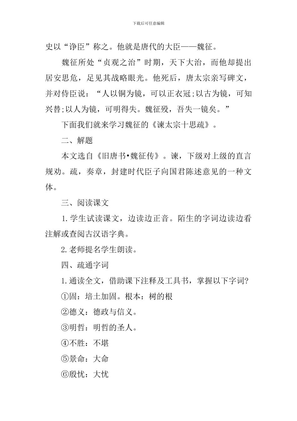 高一语文《谏太宗十思疏》课件范文锦集三篇_第2页