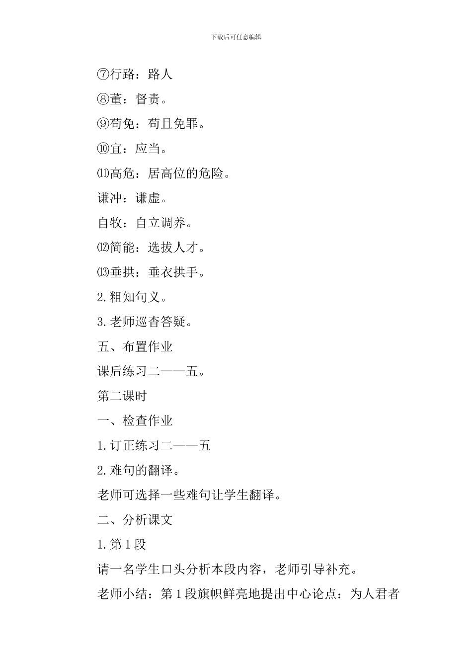 高一语文《谏太宗十思疏》课件范文锦集三篇_第3页