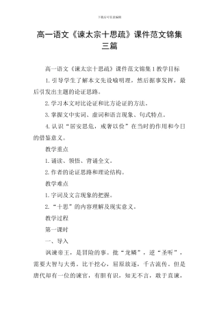 高一语文《谏太宗十思疏》课件范文锦集三篇