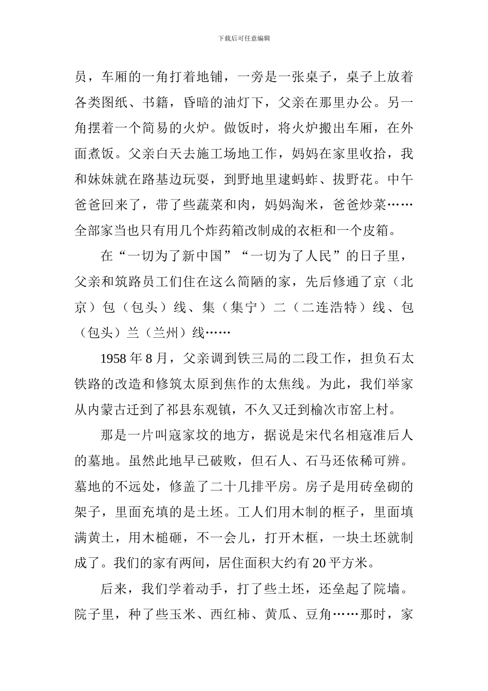 纪念改革开放四十周年征文范文精选10篇_第2页