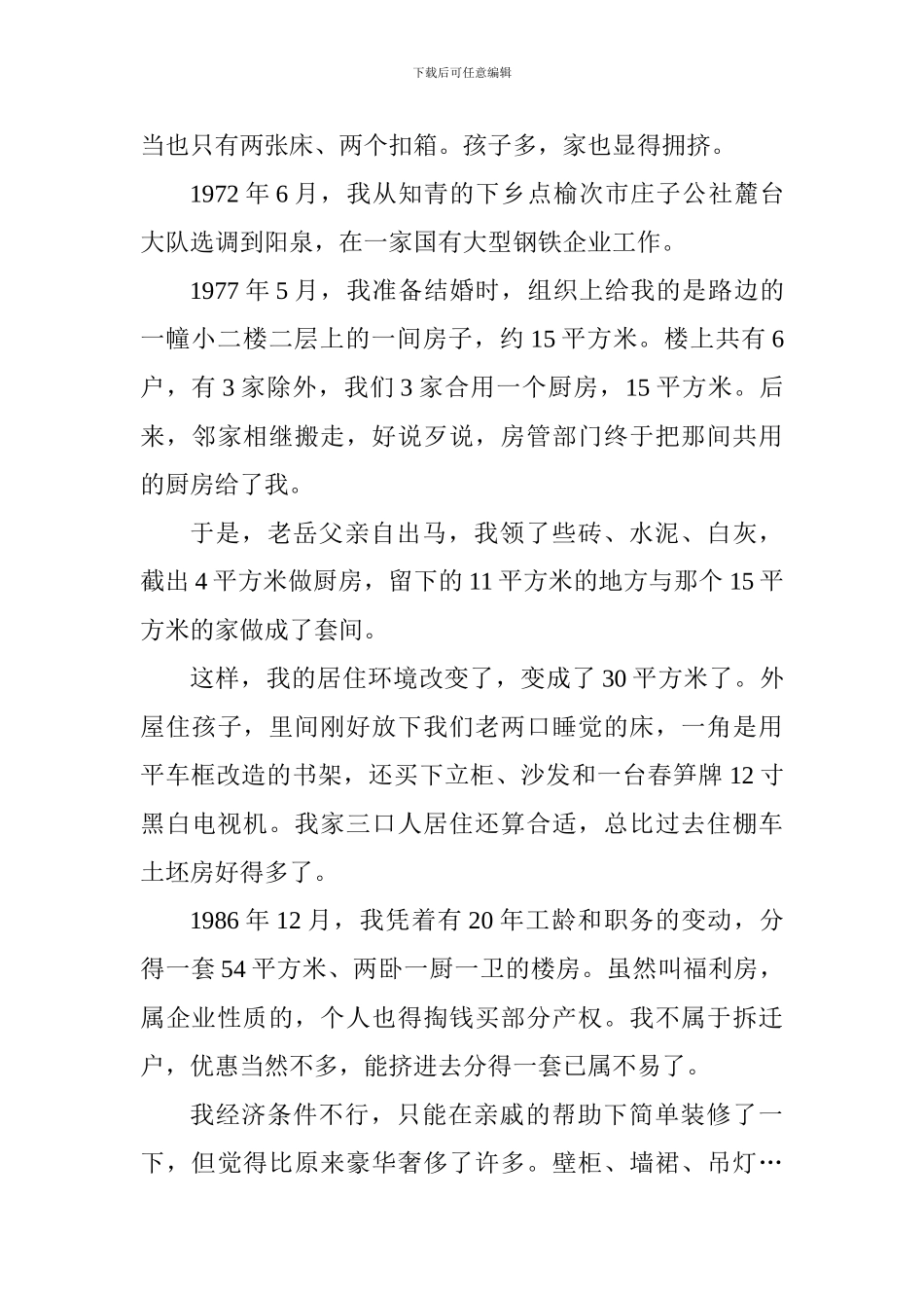 纪念改革开放四十周年征文范文精选10篇_第3页