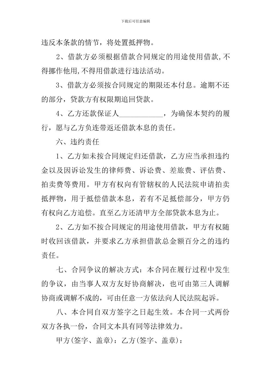 个人与个人借款协议书范本_第2页