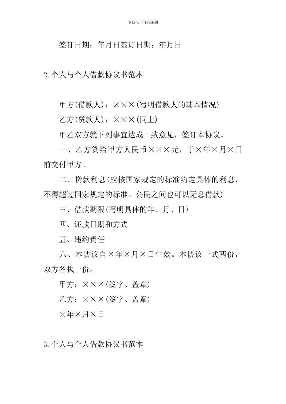 个人与个人借款协议书范本_第3页