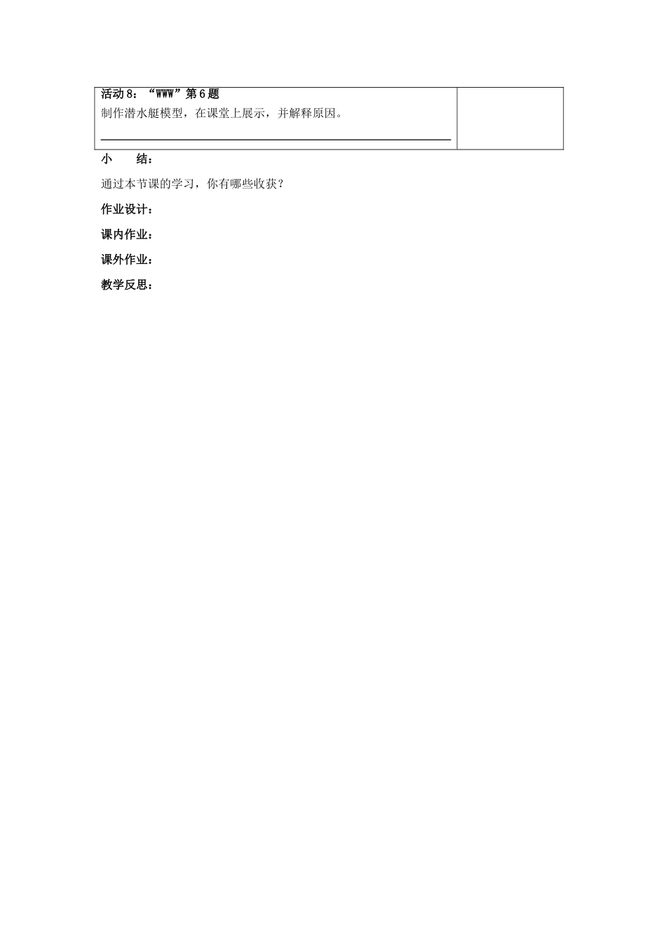 八年级物理下册 第10章 第5节《物体的浮与沉》教学案（无答案）（新版）苏科版_第3页